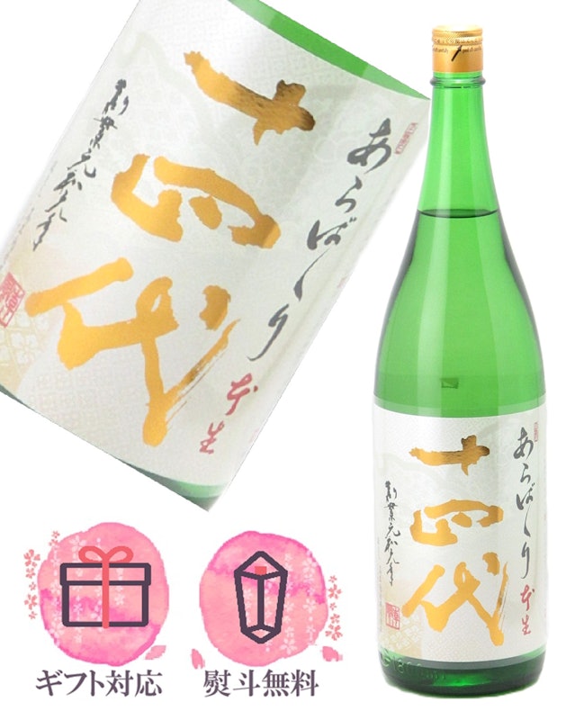 純米大吟醸 あらばしり上諸白 本生 3