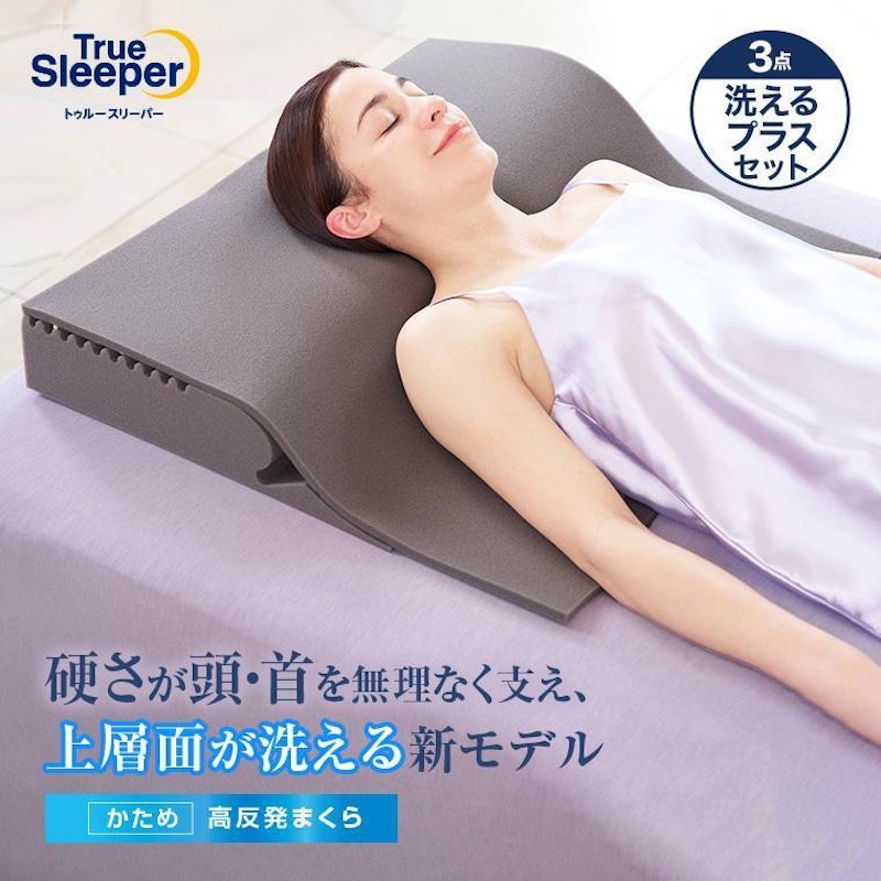 トゥルースリーパーの枕のおすすめ人気ランキング【2026年5月】 | マイ トゥルースリーパーの枕のおすすめ人気ランキング【2026年5月】 | マイ