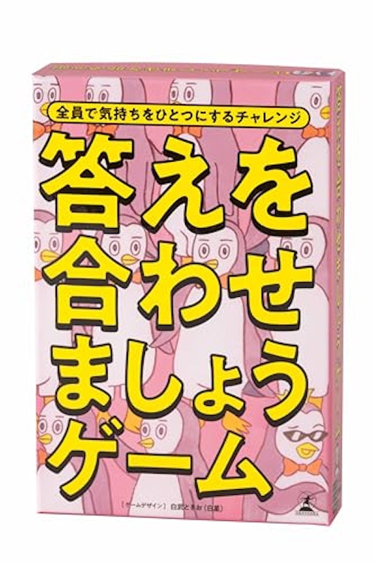 答えを合わせましょうゲーム 1