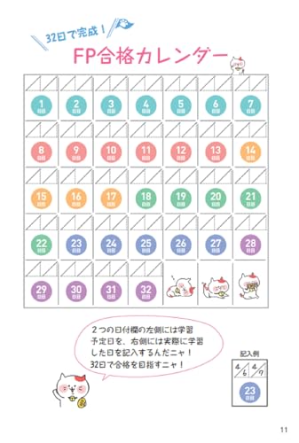 32日で完成！ユーキャンのFP3級 きほんテキスト '24～'25年版 3