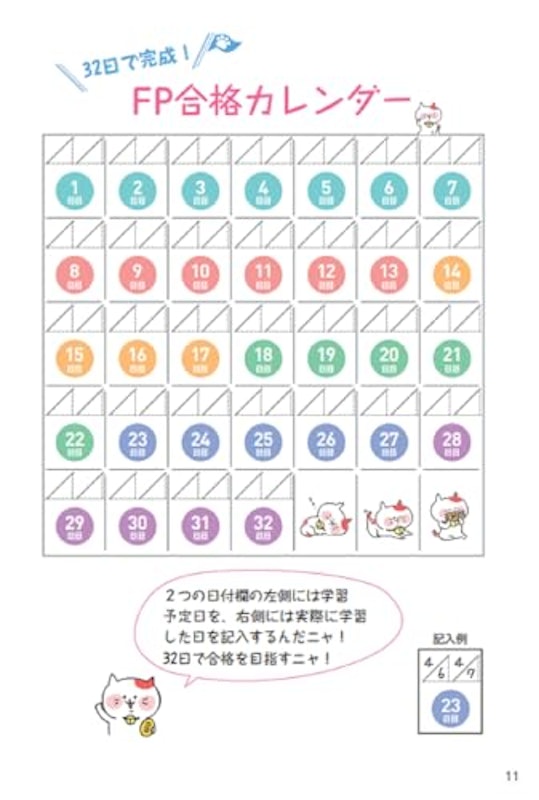32日で完成!ユーキャンのFP3級 きほんテキスト '24~'25年版 3