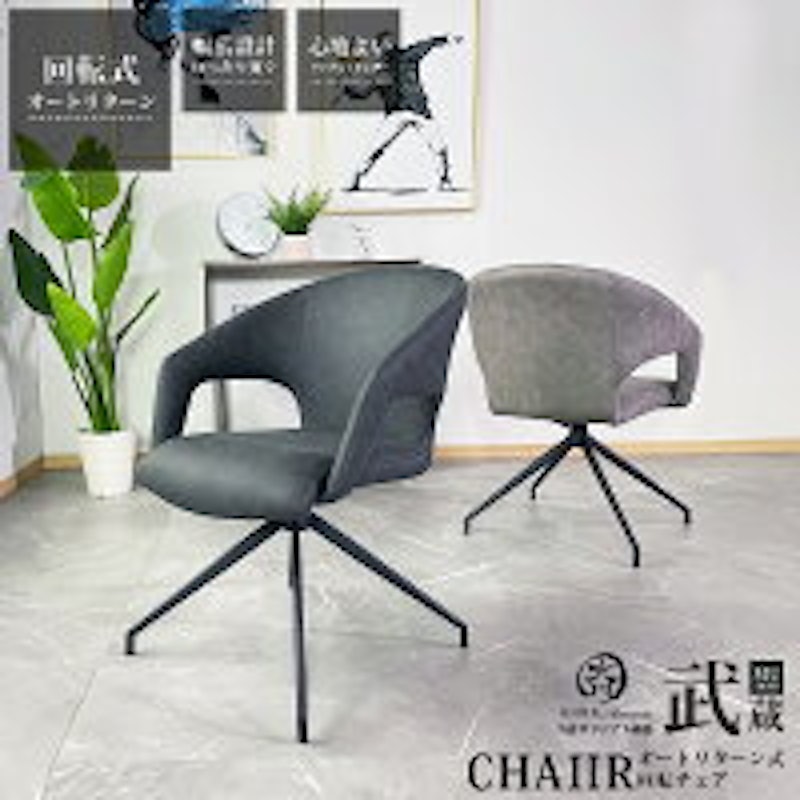 ダイニングチェア 1