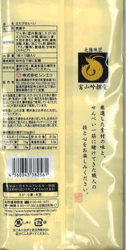 富山吟撰堂 白えびせんべい 2