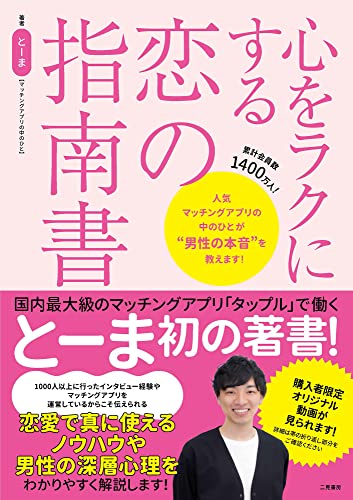 心をラクにする恋の指南書 1