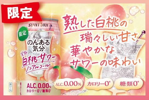 完熟白桃サワー 2