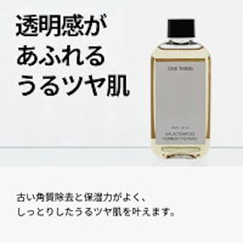 ガラクトミセス 培養液 化粧水 3