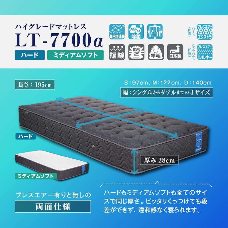 ハイグレードマットレス LT-7700α 3