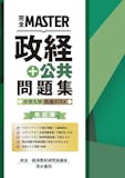 共通テスト用政経参考書のおすすめ人気ランキング 5