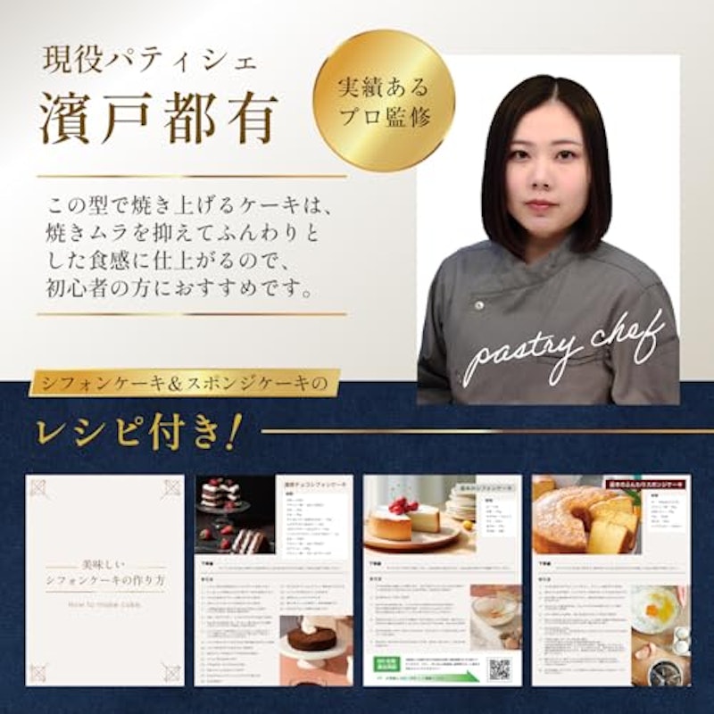 シフォンケーキ型 3