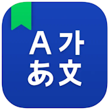 英語辞書アプリのおすすめ人気ランキング【2026年6月】 3