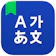 NAVER NAVER辞書 1