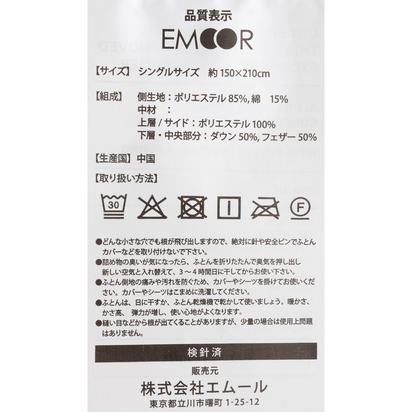 羽毛入りハイブリット掛け布団 3