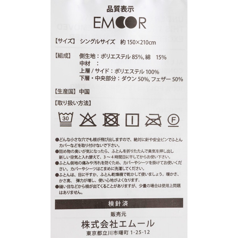 羽毛入りハイブリット掛け布団 3
