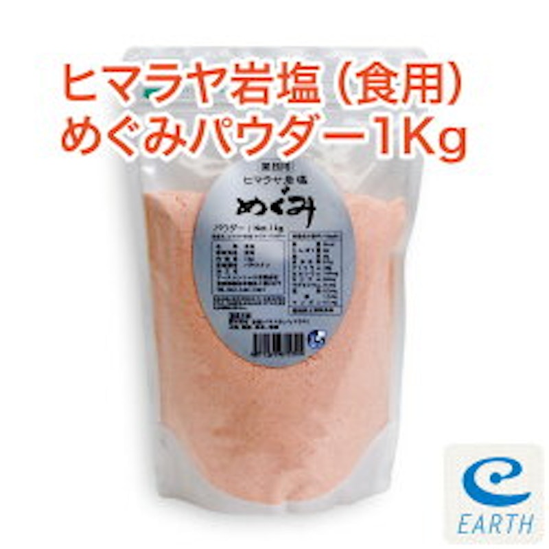 食用ヒマラヤ岩塩めぐみ 1