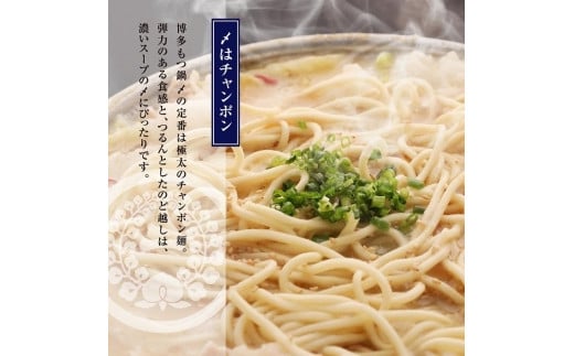 もつ鍋一藤 食べ比べセット 6