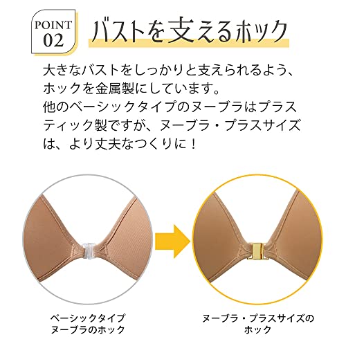 ヌーブラ プラスサイズ 5