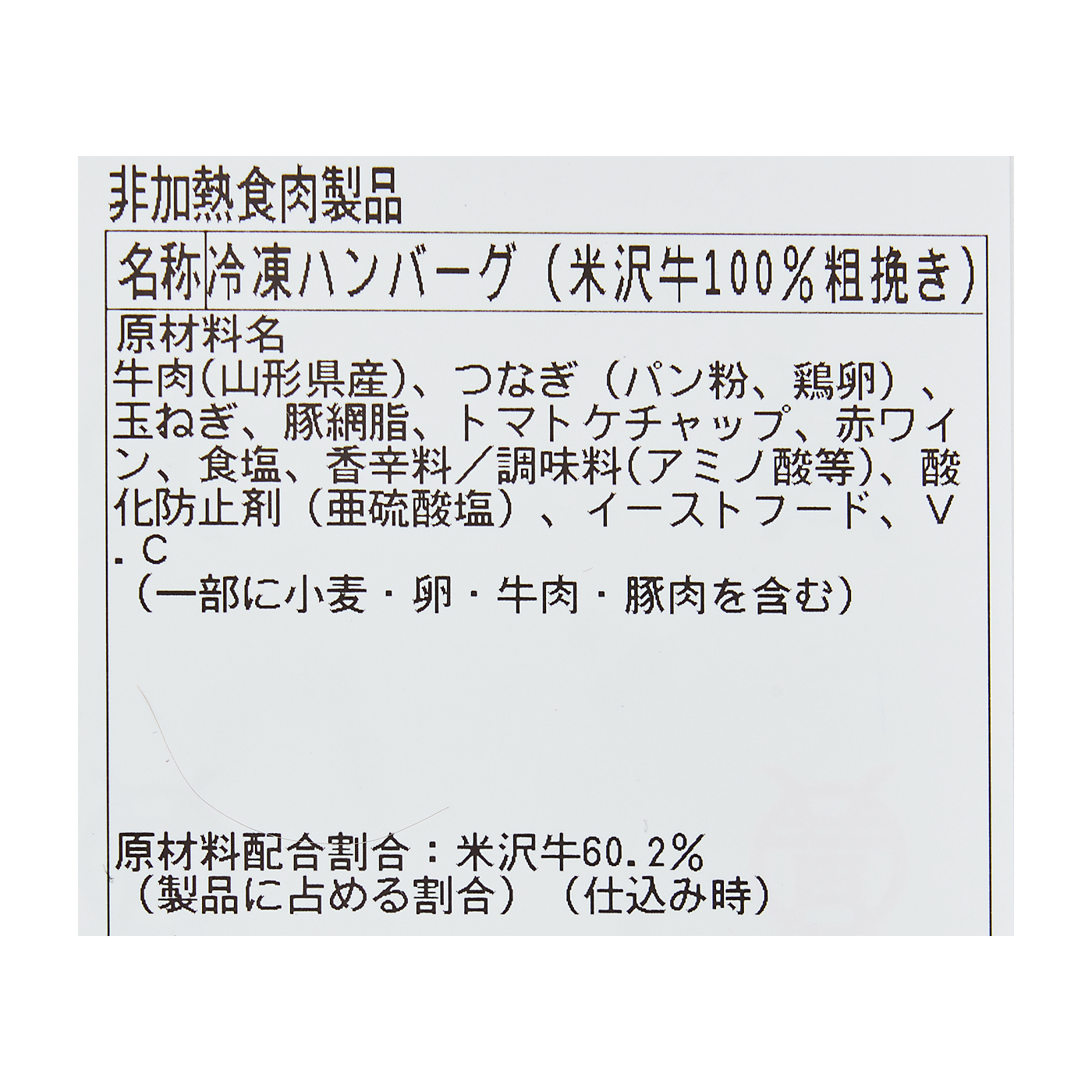 米沢牛100%粗挽きハンバーグ 6