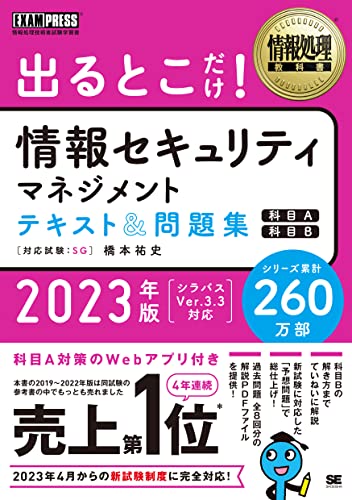 2023年】情報セキュリティマネジメントの参考書のおすすめ人気