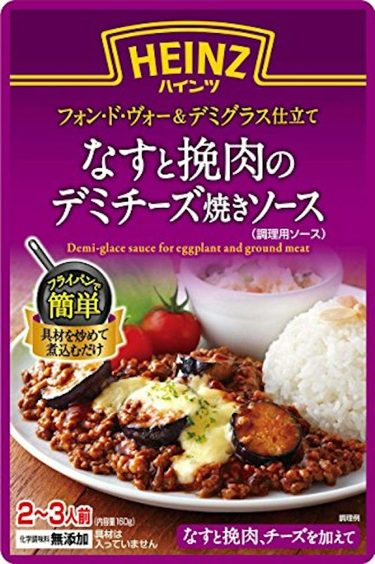 なすと挽肉のデミチーズ焼きソース 1