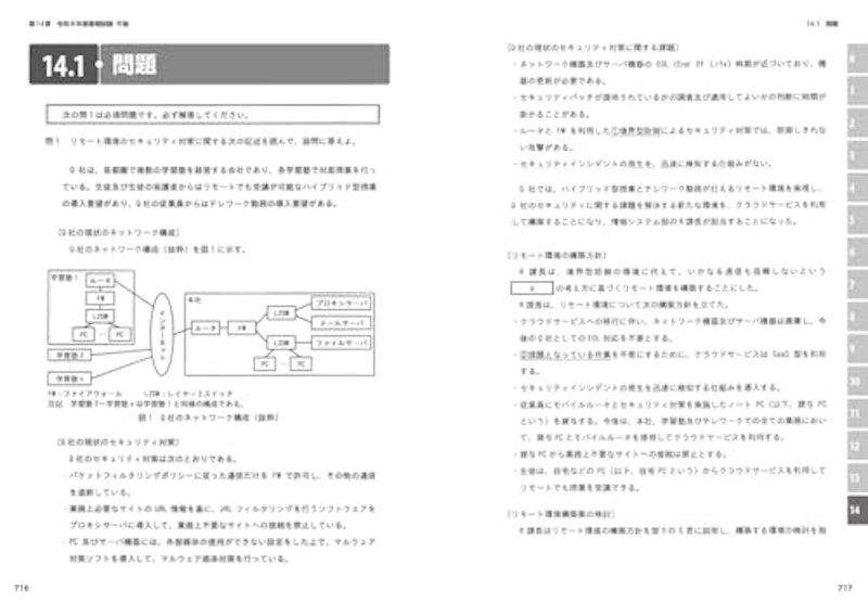 応用情報技術者 テキスト&問題集 2025年版 8