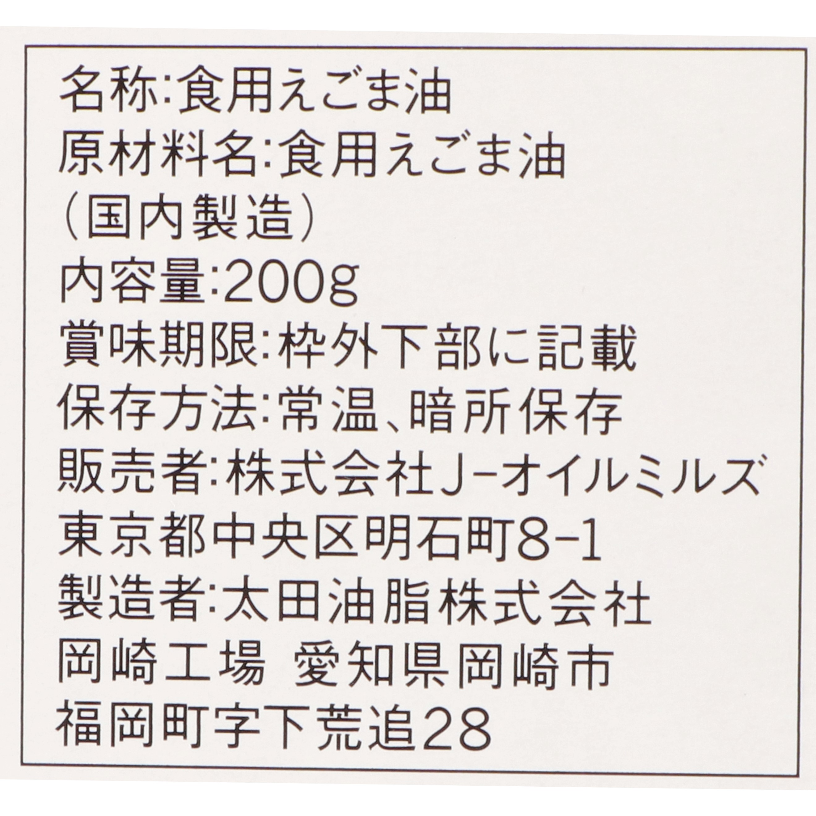 えごま油 4