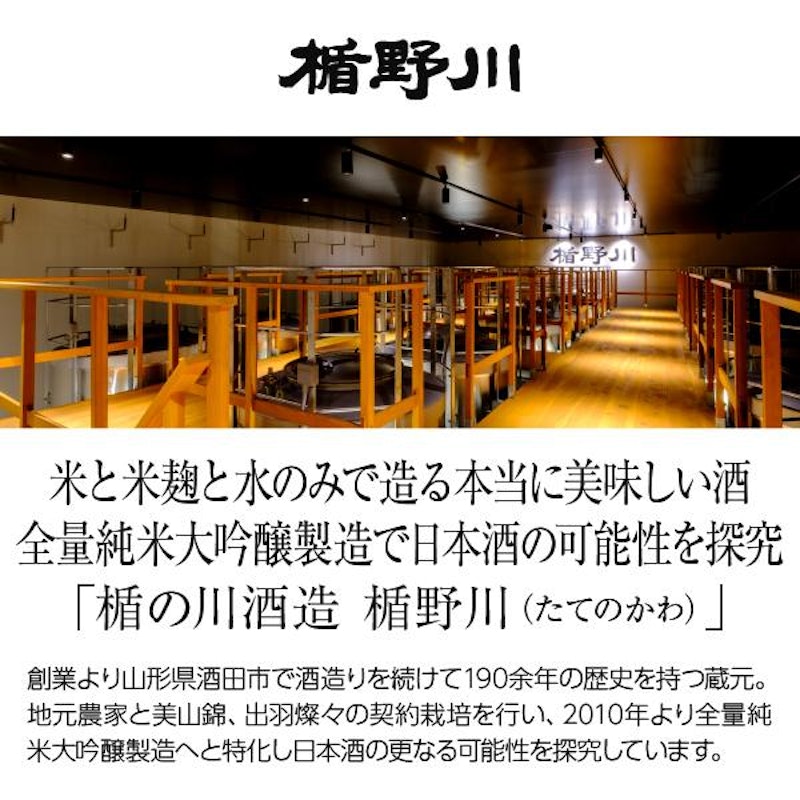 楯野川 純米大吟醸 清流 2