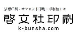 啓文社印刷 1