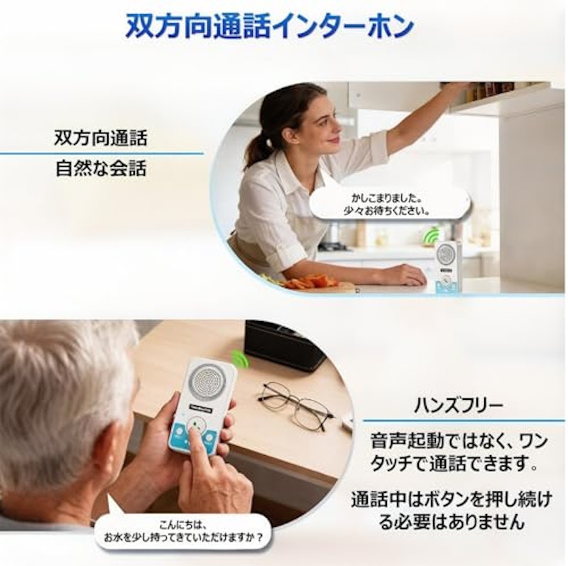 ワイヤレスインターホン 2