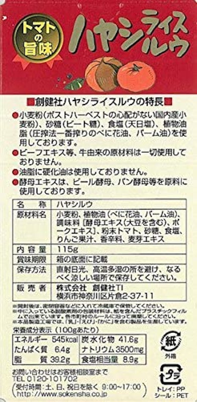 ハヤシライスルウ 2
