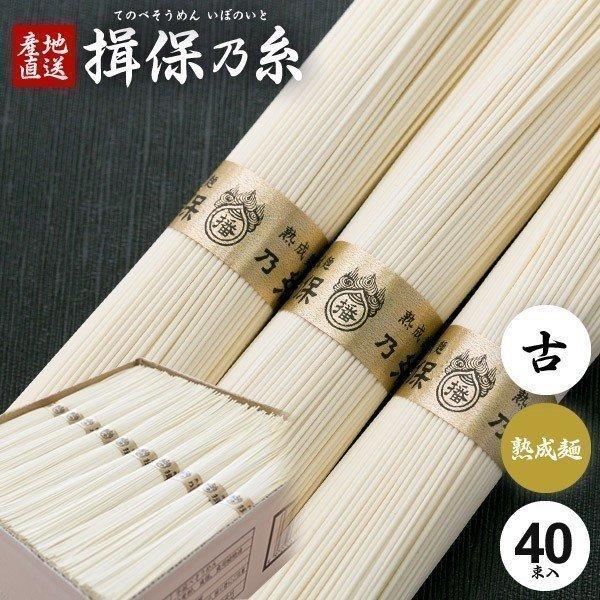 揖保乃糸 そうめん 3