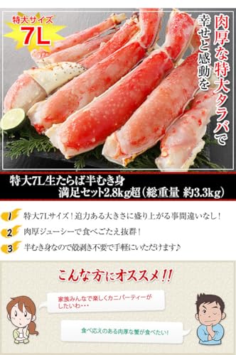 特大7L生たらば半むき身満足セット 2