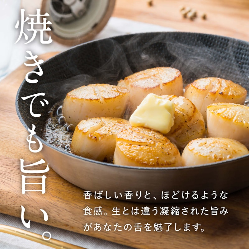 オホーツク産ホタテ玉冷 4