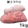 松島ミート 豚コブクロ 1