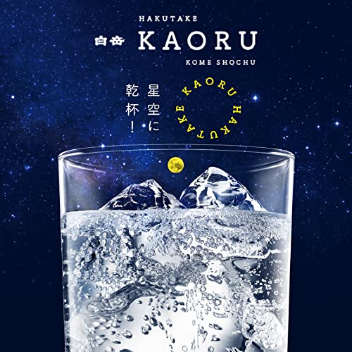 白岳 KAORU 星空ボトル 2