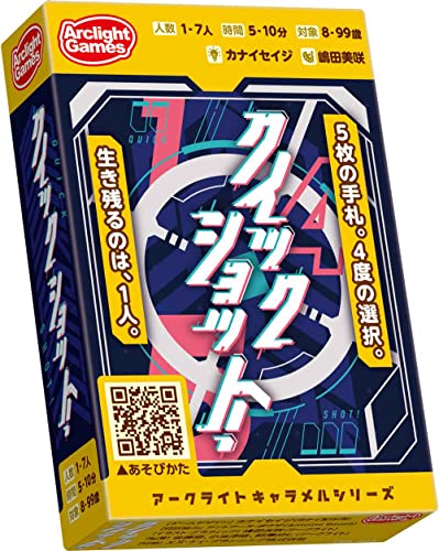 クイックショット！ 1