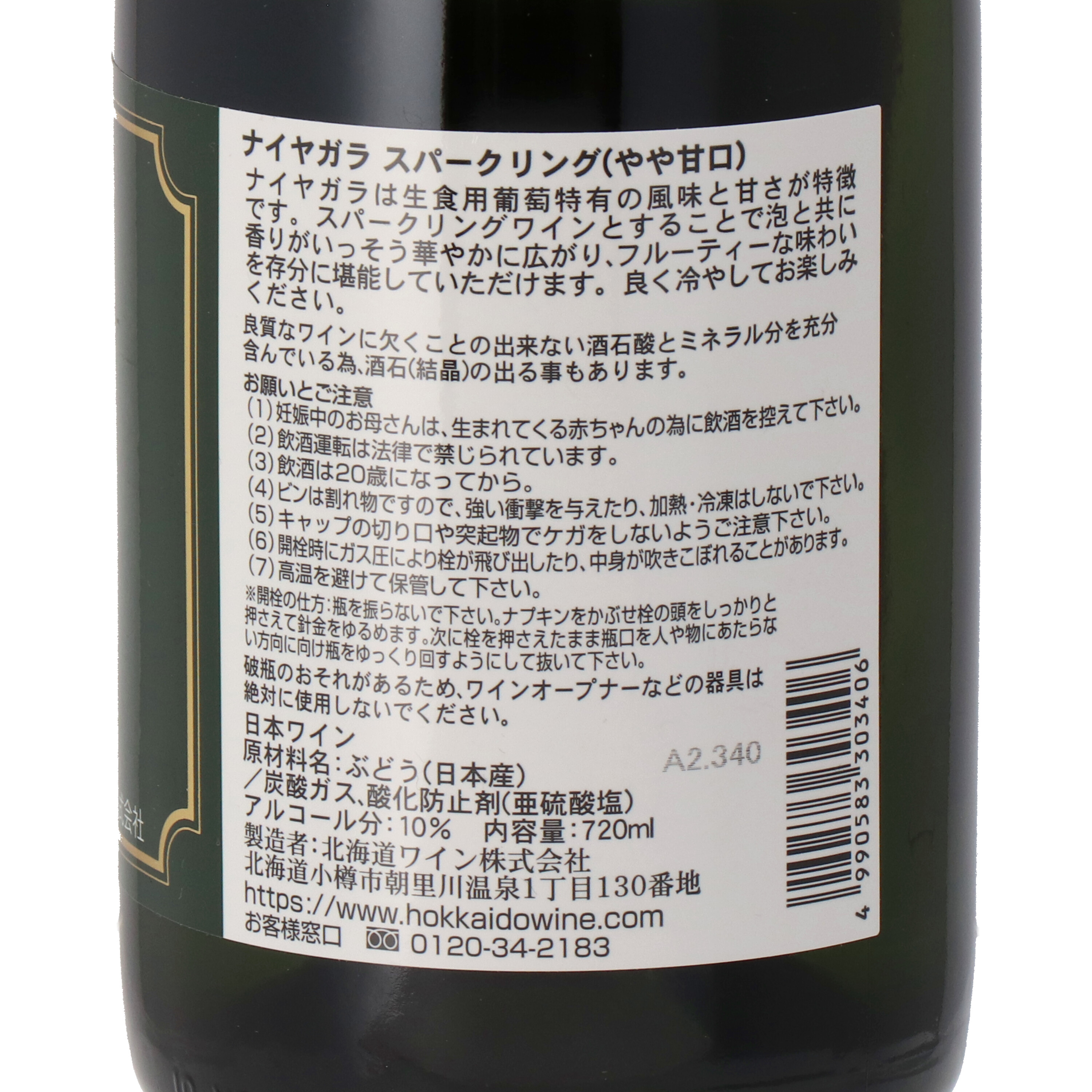 おたる ナイヤガラ スパークリング 5