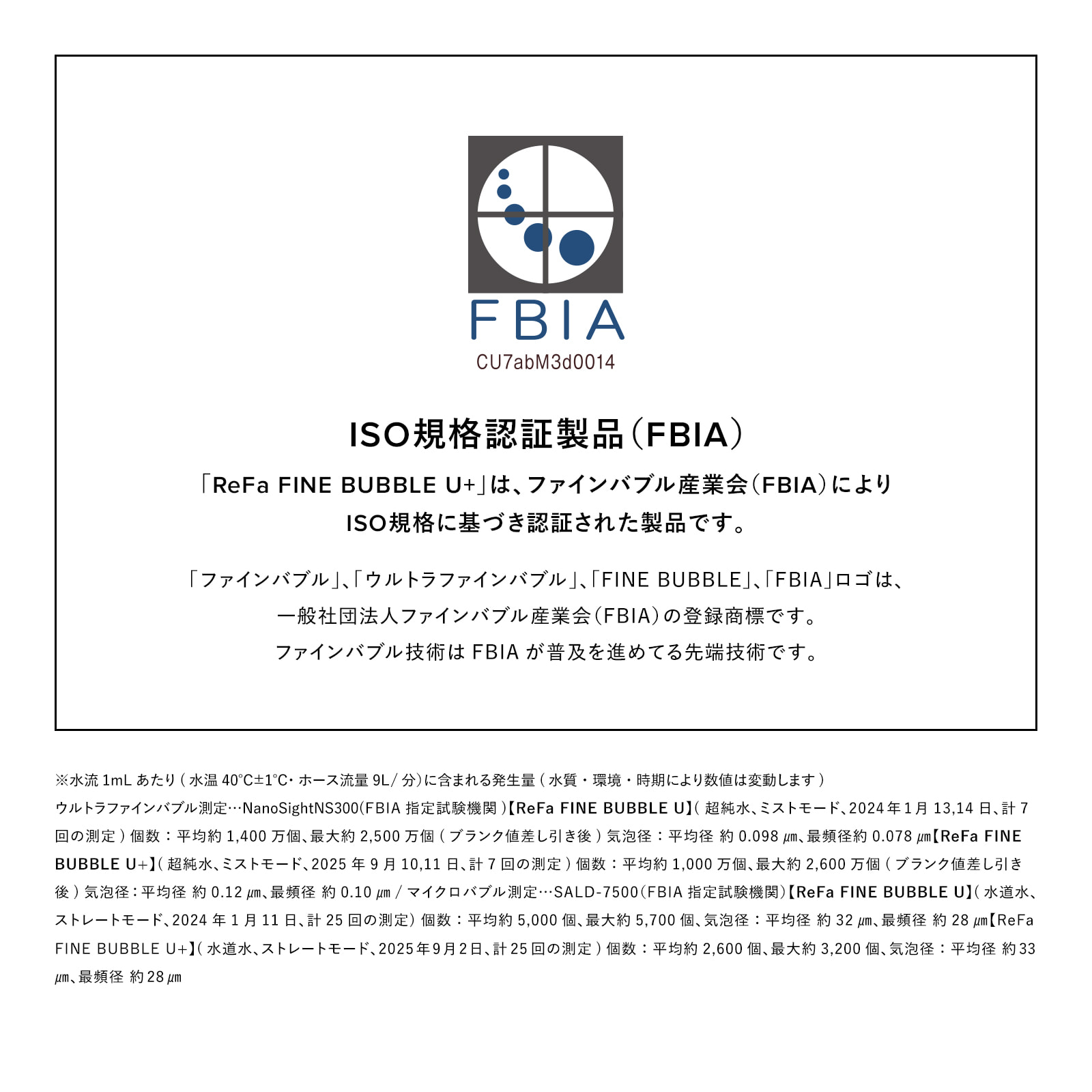 FINE BUBBLE U+ 19