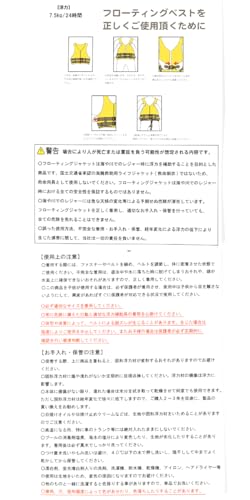 ライフジャケット 5