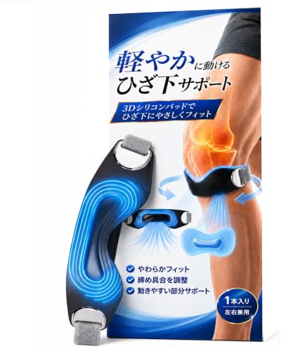 膝サポーター 膝蓋骨ストラップ 1