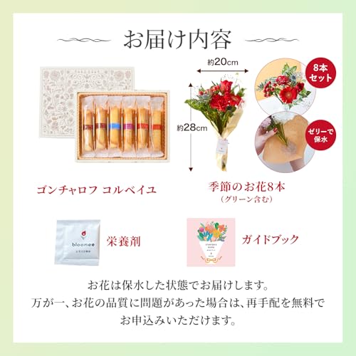 ゴンチャロフ コルベイユ と 季節のお花ブーケ(8本) 3