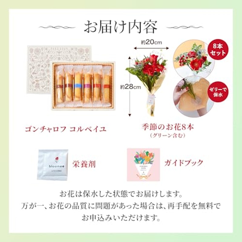 ゴンチャロフ コルベイユ と 季節のお花ブーケ(8本) 3