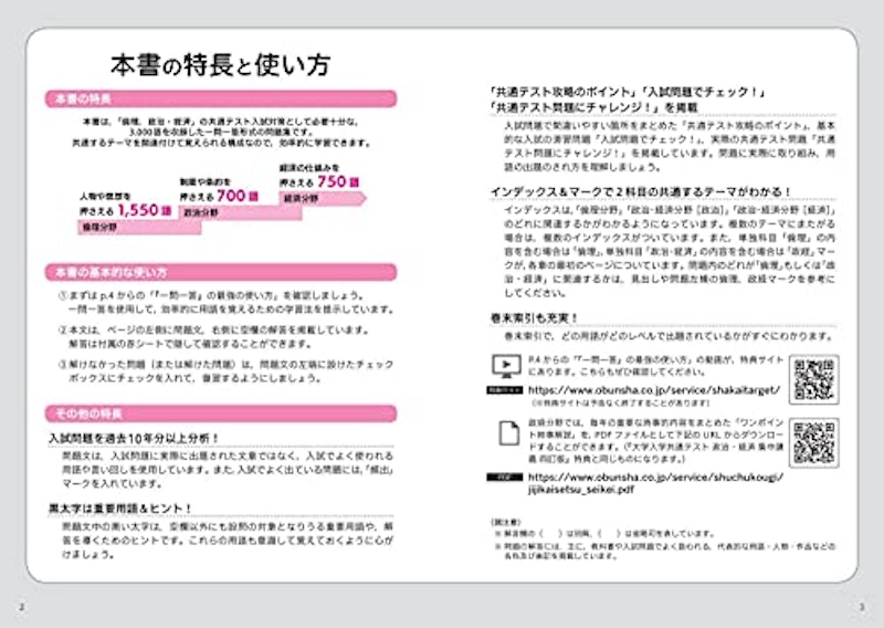 一問一答倫理,政治・経済ターゲット3000 改訂版 2