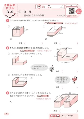 教科書ぴったりドリル 小学5年算数 3