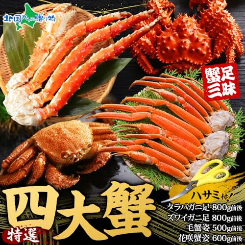 特撰 四大蟹セット 2