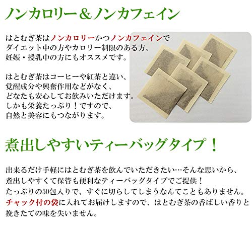 はとむぎ茶 3