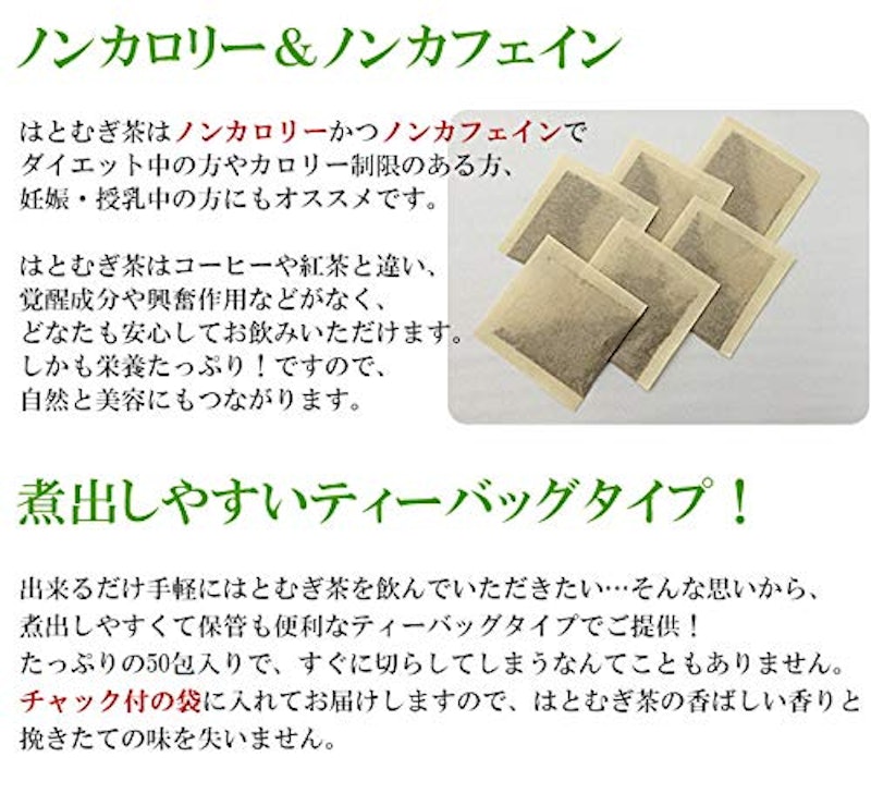 はとむぎ茶 3