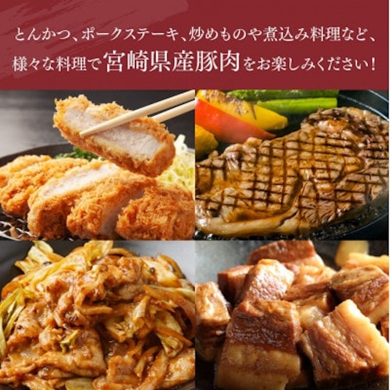 宮崎県産豚肉6種 2