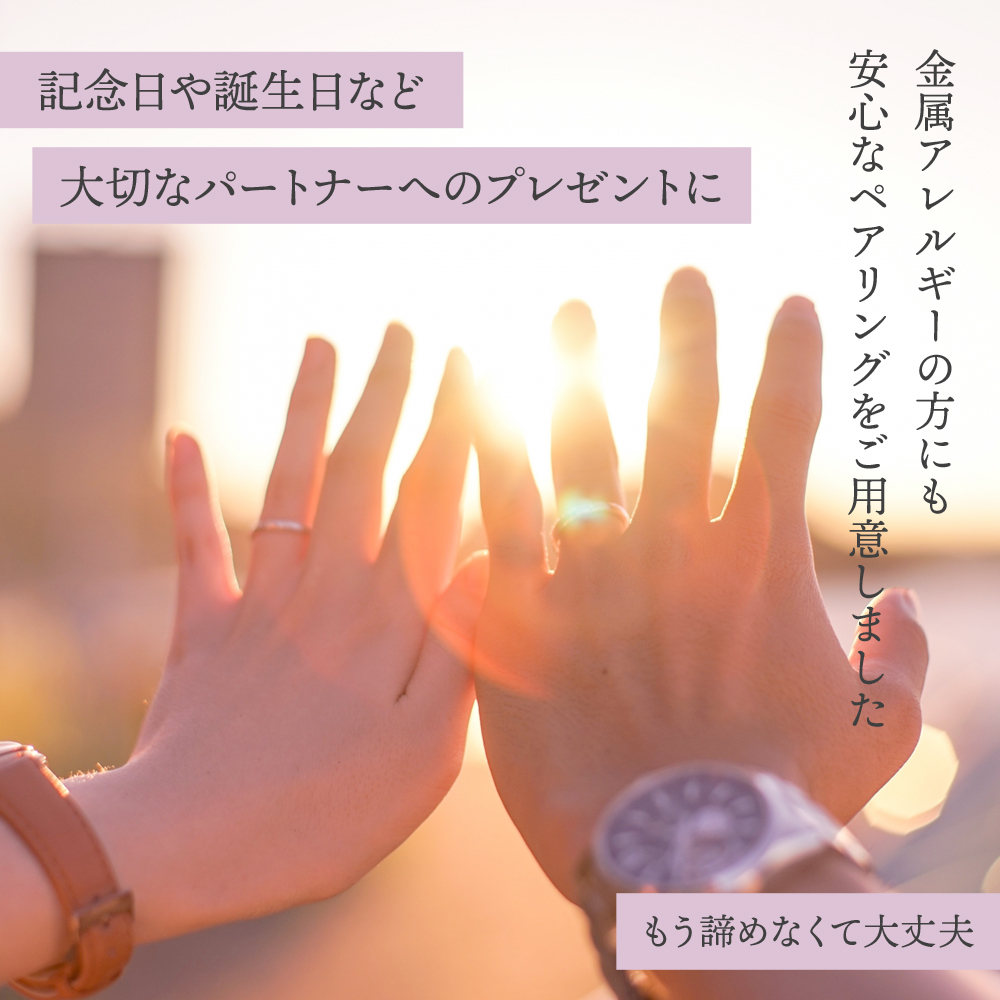 純チタンペアリング 3