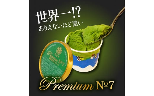 ななやの濃い抹茶ジェラート食べ比べ 5
