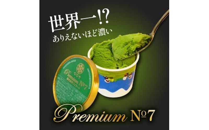 ななやの濃い抹茶ジェラート食べ比べ 5